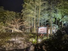 -江南天池高山汤泉城