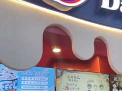 -DQ·蛋糕·冰淇淋(阜盛道店)