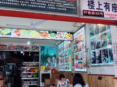 门面-阿昌白族石板烧(大理古城店)
