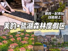 -美的鹭湖森林度假区