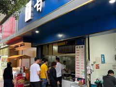门面-甘记肥肠粉(马鞍北路店)