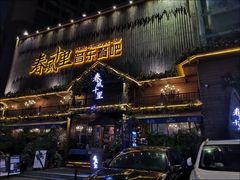 -春风十里烧烤音乐吧(实力乐队驻唱三元里店)
