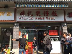 门面-荣记煲仔饭(高庙路店)