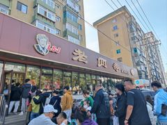 门面-老四季(总店)
