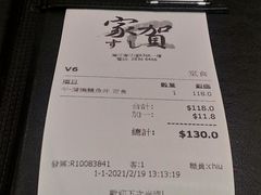 账单-家贺屋刺身寿司专门店