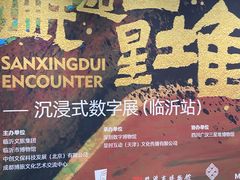 -银雀山汉墓竹简博物馆