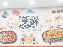 -海之味海鲜大咖·家常菜