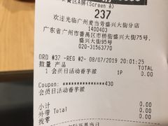账单-麦当劳(盛兴大街店)