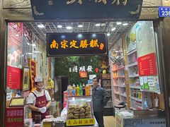 -定胜糕小店-蒋顺发