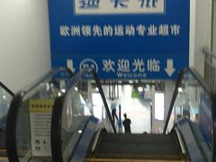 -迪卡侬(土桥店)