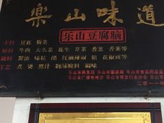 门面-豆相识•九九豆腐脑(牛咡桥店)