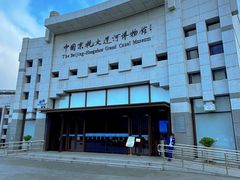 -中国京杭大运河博物馆