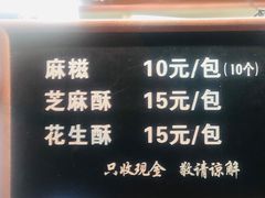 -叶氏麻糍(鼓浪屿店)