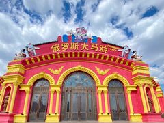 -满洲里口岸套娃景区