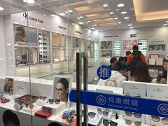 -视康眼镜·蔡司授权店(同乐路广州眼镜城店)