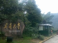 -西南交通大学(峨眉校区)