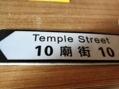 -憶廟街 X 沙角邨(太古城店)