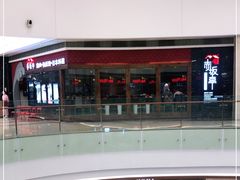 -赤坂亭·M9和牛烧肉·铁板烧(合肥万象城店)