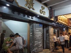 门面-達揚原味燉品(文明路店)