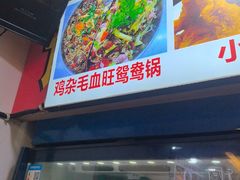 -胖娃古镇鸡杂·黑金冠(磁器口总店)