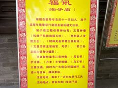 -湘子庙
