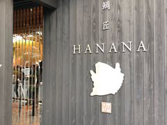 -鯛匠 HANANA
