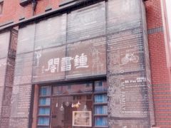 -钟书阁(松江泰晤士小镇店)