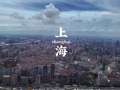 -上海之巅观光厅
