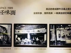 -吴记怪味面(牛王庙店)