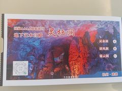 -灵栖洞天