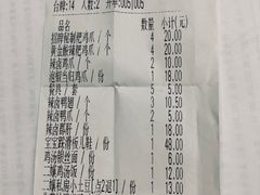 账单-二孃鸡爪爪(东郊记忆店)
