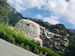 -崂山巨峰游览区