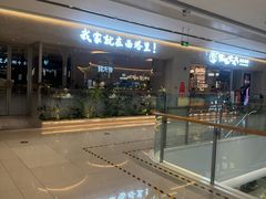 -西塔老太太泥炉烤肉(双井店)