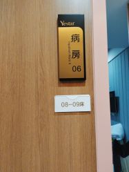 点击看大图 -深圳艺星医疗美容医院