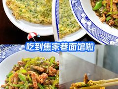 -焦家巷面馆