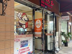 门面-朱洪元苏式面馆(绿宝广场店)