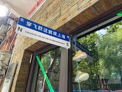 -Feiyue飞跃(长乐路店)