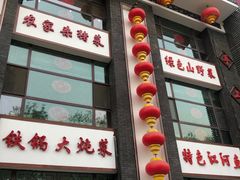 -东北大院·东北菜(三台子店)