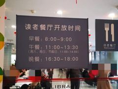 -浦东图书馆读者餐厅