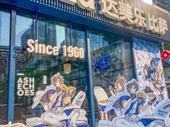 -达美乐比萨(红山店)
