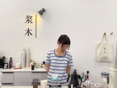 -浆木咖啡馆(湘子庙街店)