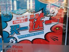 -达美乐比萨(朝阳路店)