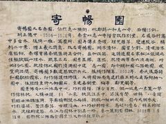 -惠山古镇·寄畅园