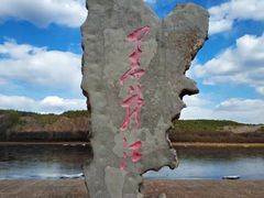 -北极村旅游风景区