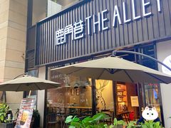 门面-THE ALLEY 鹿角巷(时代天街A馆店)