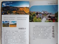 -和顺古镇