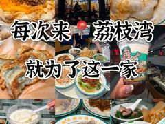 -西关明记肠粉(荔枝湾店)