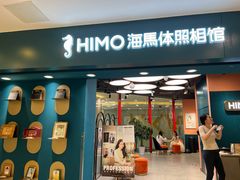 -海马体照相馆(北京apm店)