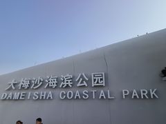 -大梅沙海滨公园