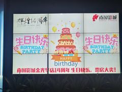 -南国影城(金光华店)